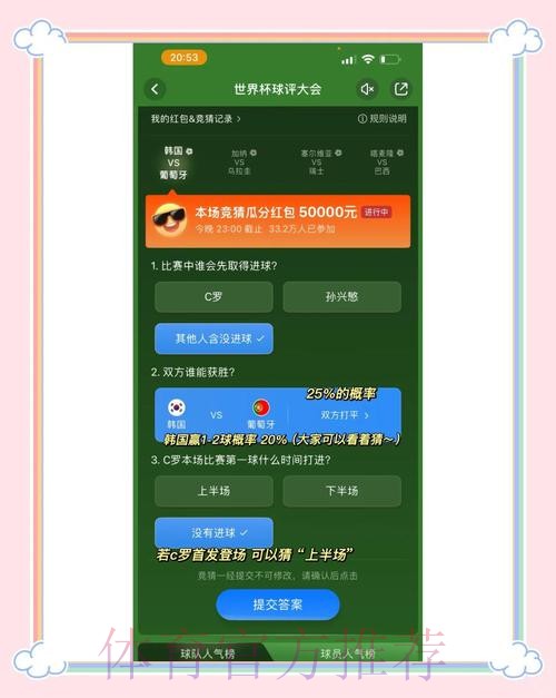 世界杯竞猜软件下载指南:精选热门应用推荐 世界杯竞猜软件下载指南:精选热门应用推荐