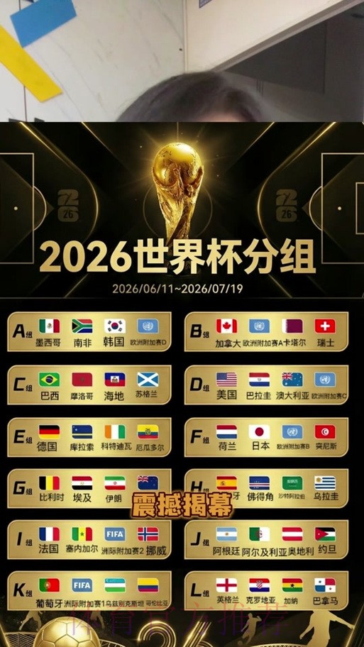 官方深度解读：2026世界杯外围平台
