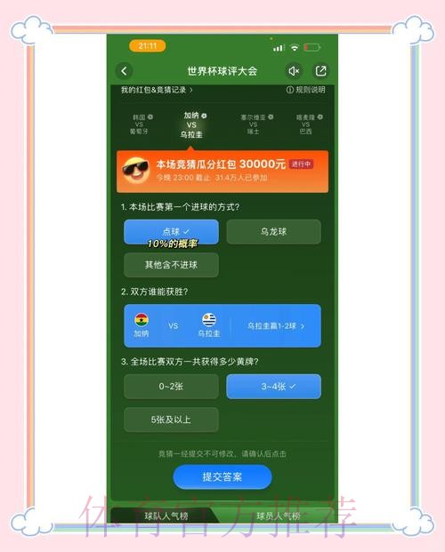 世界杯竞猜软件下载指南：精选热门应用推荐