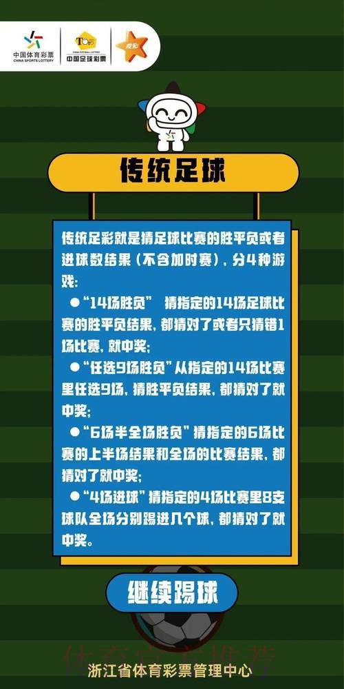 世界杯手机端竞彩平台精选